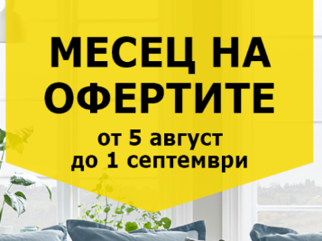 ΠΠ΅ΡΠ΅Ρ Π½Π° ΠΎΡΠ΅ΡΡΠΈΡΠ΅ Π² Ikea - Π±Π΅Π·ΠΏΠ»Π°ΡΠ½ΠΈ Π΄ΠΎΡΡΠ°Π²ΠΊΠ° ΠΈ ΠΌΠΎΠ½ΡΠ°ΠΆ ΠΏΡΠΈ ΠΏΠΎΠΊΡΠΏΠΊΠ° Π½Π°Π΄ 300 Π»Π²