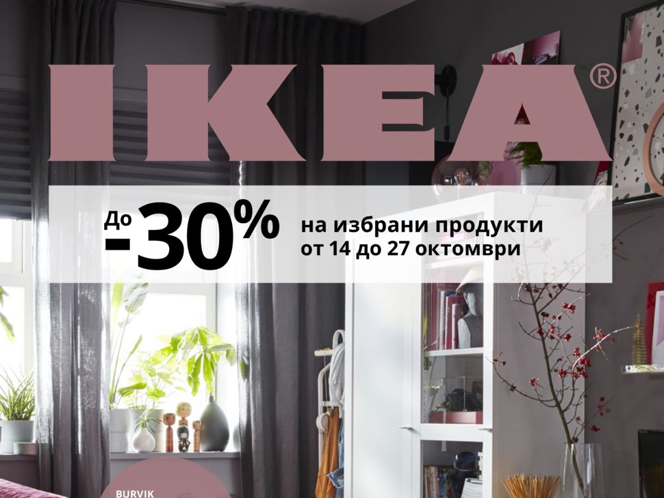 ΠΠΎ -30% Π½Π° ΠΈΠ·Π±ΡΠ°Π½ΠΈ ΠΏΡΠΎΠ΄ΡΠΊΡΠΈ