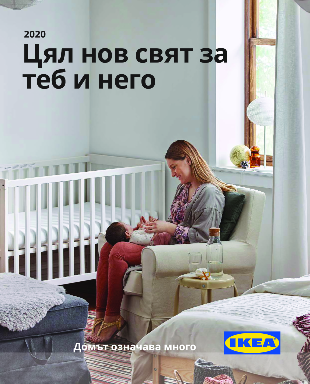 ΠΡΠΎΡΡΡΠ° Π½Π° Ikea - Baby 2020
