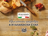 Изкусителни щедьоври в италиански стил