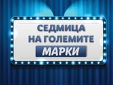 Π‘Π΅Π΄ΠΌΠΈΡΠ° Π½Π° Π³ΠΎΠ»Π΅ΠΌΠΈΡΠ΅ ΠΌΠ΅ΡΠΊΠΈ