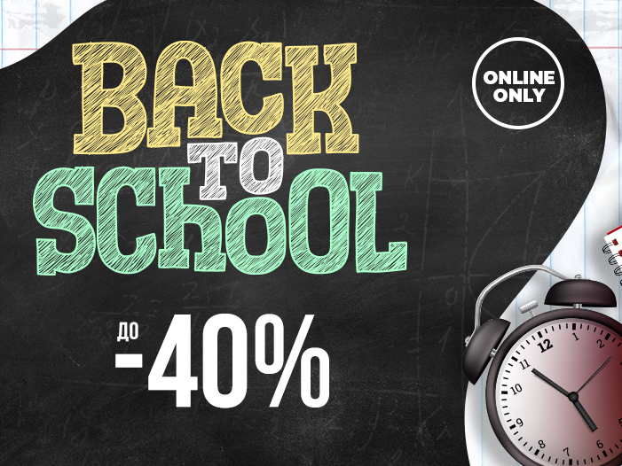 Back to School до -40% 