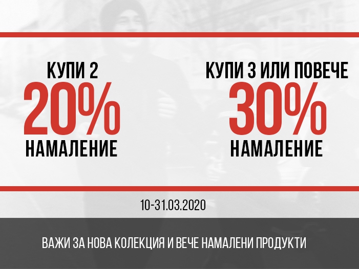 ΠΡΠΏΠΈ 2 ΠΈΠ»ΠΈ 3 ΠΏΡΠΎΠ΄ΡΠΊΡΠ° ΠΈ ΠΏΠΎΠ»ΡΡΠΈ -20% ΠΈΠ»ΠΈ -30% Π½Π°ΠΌΠ°Π»Π΅Π½ΠΈΠ΅