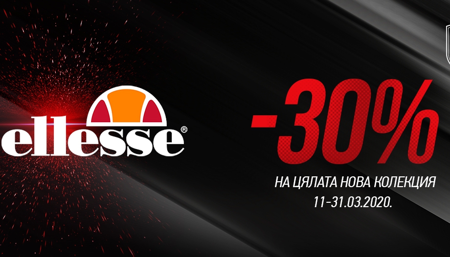 -30% Π½Π° ΡΡΠ»Π°ΡΠ° Π½ΠΎΠ²Π° ΠΊΠΎΠ»Π΅ΠΊΡΠΈΡ Π½Π° Ellesse