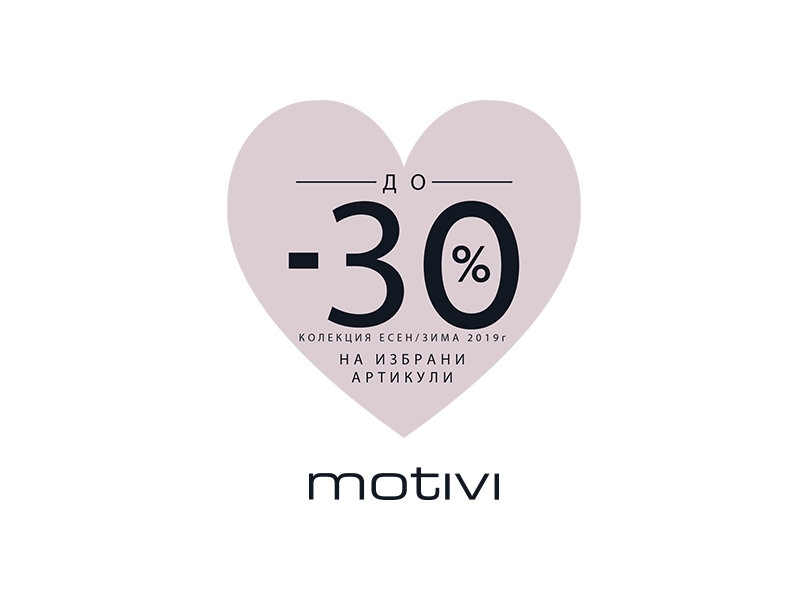 ΠΠΎ -30% Π½Π°ΠΌΠ°Π»Π°Π½ΠΈΠ΅ Π½Π° ΠΈΠ·Π±ΡΠ°Π½ΠΈ ΠΏΡΠΎΠ΄ΡΡΠΊΠΈ Ρ ΠΌΠ°ΡΠΊΠ° Motivi