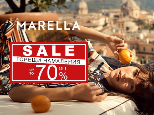 Намаление с до -70% на продукти с марката Marella