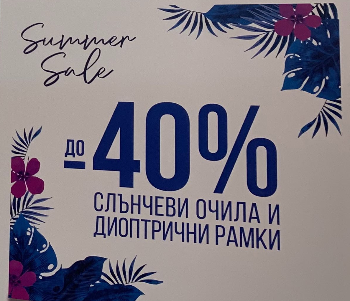 Dummer sale Ρ Π΄ΠΎ -40% Π½Π° ΡΠ»ΡΠ½ΡΠ΅Π²ΠΈ ΠΎΡΠΈΠ»Π° ΠΈ Π΄ΠΈΠΎΠΏΡΡΠΈΡΠ½ΠΈ ΡΠ°ΠΌΠΊΠΈ