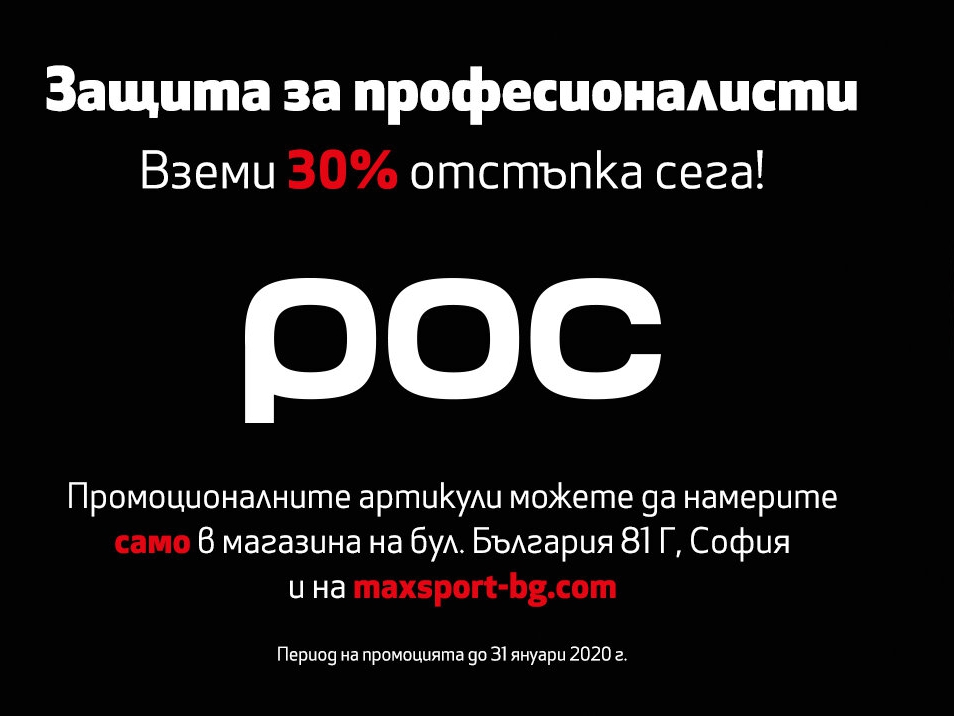 ΠΠ·Π΅ΠΌΠΈ Π΄ΠΎ 30% ΠΎΡΡΡΡΠΏΠΊΠ° Π½Π° ΠΏΡΠΎΠ΄ΡΠΊΡΠΈ Ρ ΠΌΠ°ΡΠΊΠ°ΡΠ° Poc