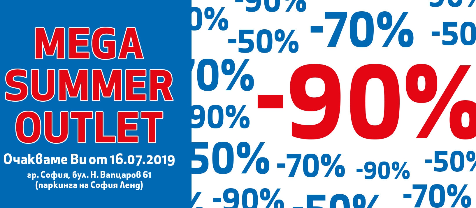 Mega Summer Outlet - ΠΎΡ 16.07.2019