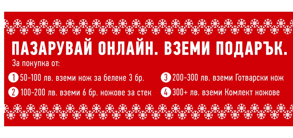 ΠΠ°Π·Π°ΡΡΠ²Π°ΠΉ ΠΎΠ½Π»Π°ΠΉΠ½. ΠΠ·Π΅ΠΌΠΈ ΠΏΠΎΠ΄Π°ΡΡΠΊ ΠΏΡΠΈ ΠΏΠΎΠΊΡΠΏΠΊΠ° Π½Π°Π΄ 50Π»Π².