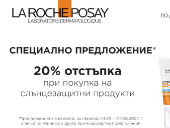 Специални предложения за месеца