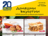 ΠΡΠΎΡΡΡΠ° Π½Π° ΠΠ΅ΡΡΠΎ - ΠΠΎΠΌΠ°ΡΠ½ΠΈ Π²ΠΊΡΡΠΎΡΠΈΠΈ Π·Π° ΠΏΠ΅ΡΠΈΠΎΠ΄Π° 03.10-31.10