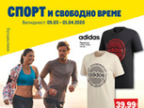 Брошура на Метро - Спорт и свободно време (05.03-01.04)