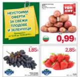 Каталог на Метро - Свежи продукти, за периода 12.09-18.09