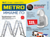 Брошура на Метро - нехранителни стоки за периода 19.03-01.04