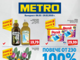 Брошура на Метро - Вземи 2, плати 1 (06.02-19.02)