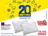 Каталог на Метро - нехранителни стоки за периода 05.09-18.09