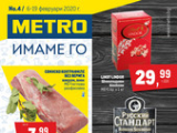 Брошура на Метро - Избрани оферти (06.02-19.02)
