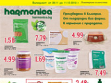 Брошура на Метро - БИОпродукти (28.11-11.12)