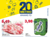 Брошура на Метро - хранителни стоки, за периода 05.09-18.09