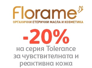 -20% Π½Π° ΡΠ΅ΡΠΈΡ Tolerance ΠΎΡ Florame