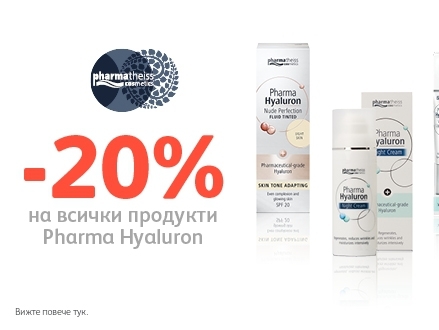 -20% Π½Π°ΠΌΠ°Π»Π΅Π½ΠΈΠ΅ Π½Π° Π²ΡΠΈΡΠΊΠΈ ΠΏΡΠΎΠ΄ΡΠΊΡΠΈ Pharma Hyaluron