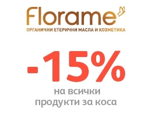 -15% отстъпка на продукти за коса Florame