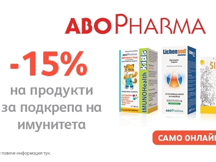 -15% Π½Π°ΠΌΠ°Π»Π΅Π½ΠΈΠ΅ Π½Π° ΠΈΠ·Π±ΡΠ°Π½ΠΈ ΠΏΡΠΎΠ΄ΡΠΊΡΠΈ Abopharma