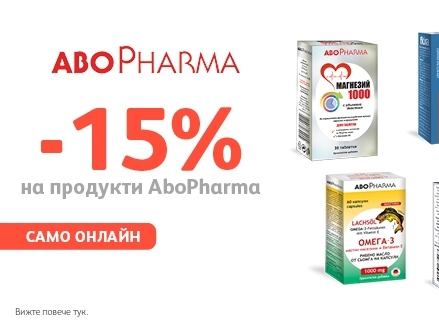 -15% Π½Π° ΠΏΡΠΎΠ΄ΡΠΊΡΠΈ AboPharma