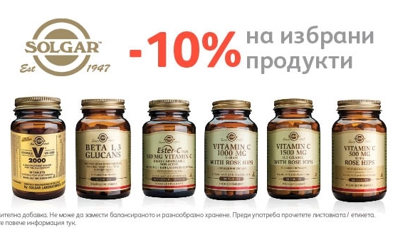 -10% Π½Π°ΠΌΠ°Π»Π΅Π½ΠΈΠ΅ Π½Π° ΠΈΠ·Π±ΡΠ°Π½ΠΈ ΠΏΡΠΎΠ΄ΡΠΊΡΠΈ ΠΎΡ Solgar