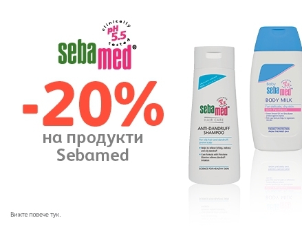 -20% Π½Π°ΠΌΠ°Π»Π΅Π½ΠΈΠ΅ Π½Π° ΠΏΡΠΎΠ΄ΡΠΊΡΠΈ Sebamed