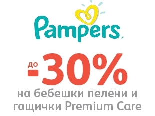 ΠΠΎ -30% Π½Π° Π±Π΅Π±Π΅ΡΠΊΠΈ ΠΏΠ΅Π»Π΅Π½ΠΈ ΠΈ Π³Π°ΡΠΈΡΠΊΠΈ Premium Care