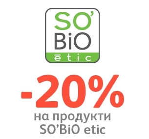 -20% Π½Π° ΠΏΡΠΎΠ΄ΡΠΊΡΠΈ So'Bio etic