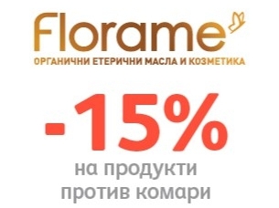 -15% отстъпка на продукти против комари