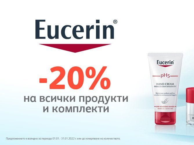 Eucerin -20% на всички продукти и комплекти 
