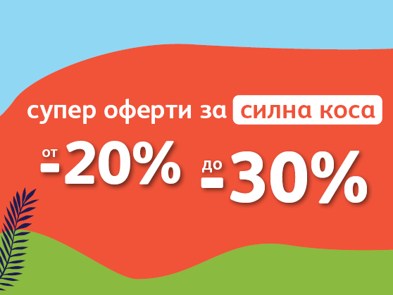 Π‘ΡΠΏΠ΅Ρ ΠΎΡΠ΅ΡΡΠΈ Π·Π° ΡΠΈΠ»Π½Π° ΠΊΠΎΡΠ° ΠΎΡ -20% Π΄ΠΎ -30%