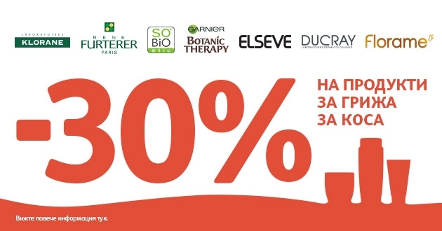 -30% ΠΎΡΡΡΡΠΏΠΊΠ° Π½Π° ΠΏΡΠΎΠ΄ΡΠΊΡΠΈ Π·Π° Π³ΡΠΈΠΆΠ° Π·Π° ΠΊΠΎΡΠ°