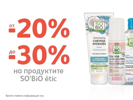 ΠΡ -20% Π΄ΠΎ -30% Π½Π° ΠΏΡΠΎΠ΄ΡΠΊΡΠΈ SO'BiOetic