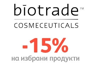-15% Π½Π°ΠΌΠ°Π»Π΅Π½ΠΈΠ΅ Π½Π° ΠΈΠ·Π±ΡΠ°Π½ΠΈ ΠΏΡΠΎΠ΄ΡΠΊΡΠΈ Biotrade