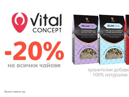 -20% Π½Π°ΠΌΠ°Π»Π΅Π½ΠΈΠ΅ Π½Π° Π²ΡΠΈΡΠΊΠΈ ΡΠ°ΠΉΠΎΠ²Π΅ Vital Concept