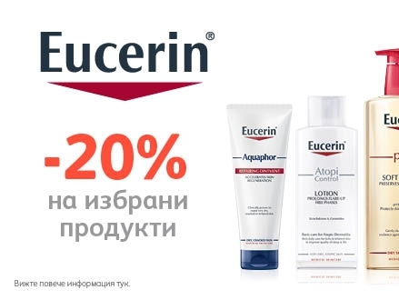 -20% Π½Π° ΠΈΠ·Π±ΡΠ°Π½ΠΈ ΠΏΡΠΎΠ΄ΡΠΊΡΠΈ Eucerin