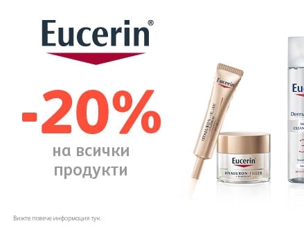 -20% Π½Π°ΠΌΠ°Π»Π΅Π½ΠΈΠ΅ Π½Π° Π²ΡΠΈΡΠΊΠΈ ΠΏΡΠΎΠ΄ΡΡΠΊΠΈ Eucerin