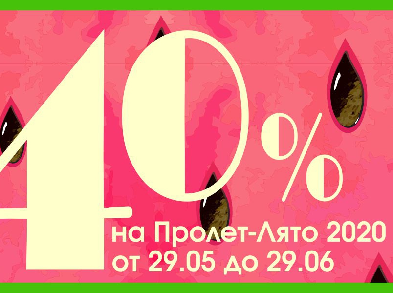 -40% Π½Π° ΠΏΡΠΎΠ»Π΅Ρ/Π»ΡΡΠΎ