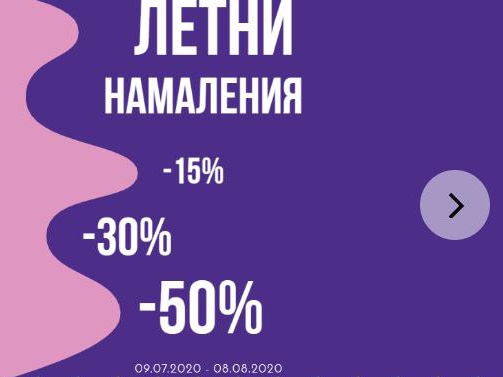 ΠΠ΅ΡΠ½ΠΈ Π½Π°ΠΌΠ°Π»Π΅Π½ΠΈΡ -15% -30% -50%