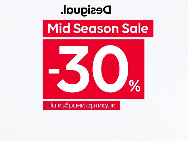Mid season sale Ρ -30% Π½Π°ΠΌΠ°Π»Π΅Π½ΠΈΠ΅ Π½Π° ΠΈΠ·Π±ΡΠ°Π½ΠΈ ΠΏΡΠΎΠ΄ΡΠΊΡΠΈ