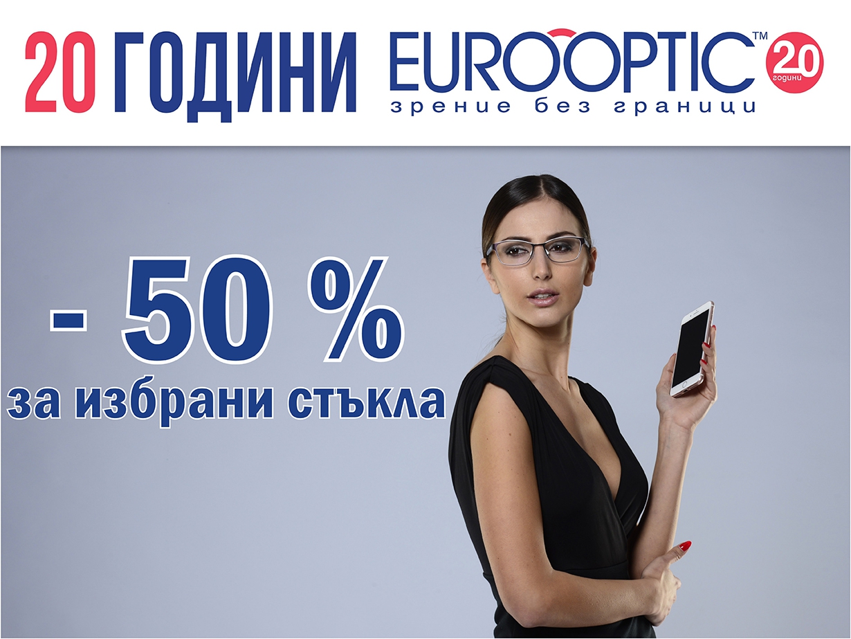-50% ΠΎΡΡΡΡΠΏΠΊΠ° Π·Π° ΠΈΠ·Π±ΡΠ°Π½ΠΈ ΡΡΡΠΊΠ»Π°
