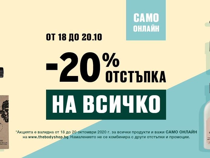 -20% ΠΎΡΡΡΡΠΏΠΊΠ° Π½Π° Π²ΡΠΈΡΠΊΠΎ