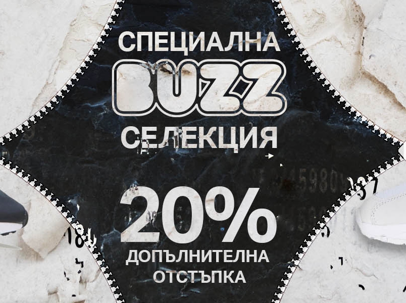 Π‘ΠΏΠ΅ΡΠΈΠ°Π»Π½Π° buzz ΡΠ΅Π»Π΅ΠΊΡΠΈΡ 20% Π΄ΠΎΠΏΡΠ»Π½ΠΈΡΠ΅Π»Π½Π° ΠΎΡΡΡΡΠΏΠΊΠ°