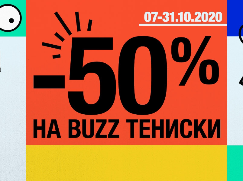 -50% Π½Π° Buzz ΡΠ΅Π½ΠΈΡΠΊΠΈ