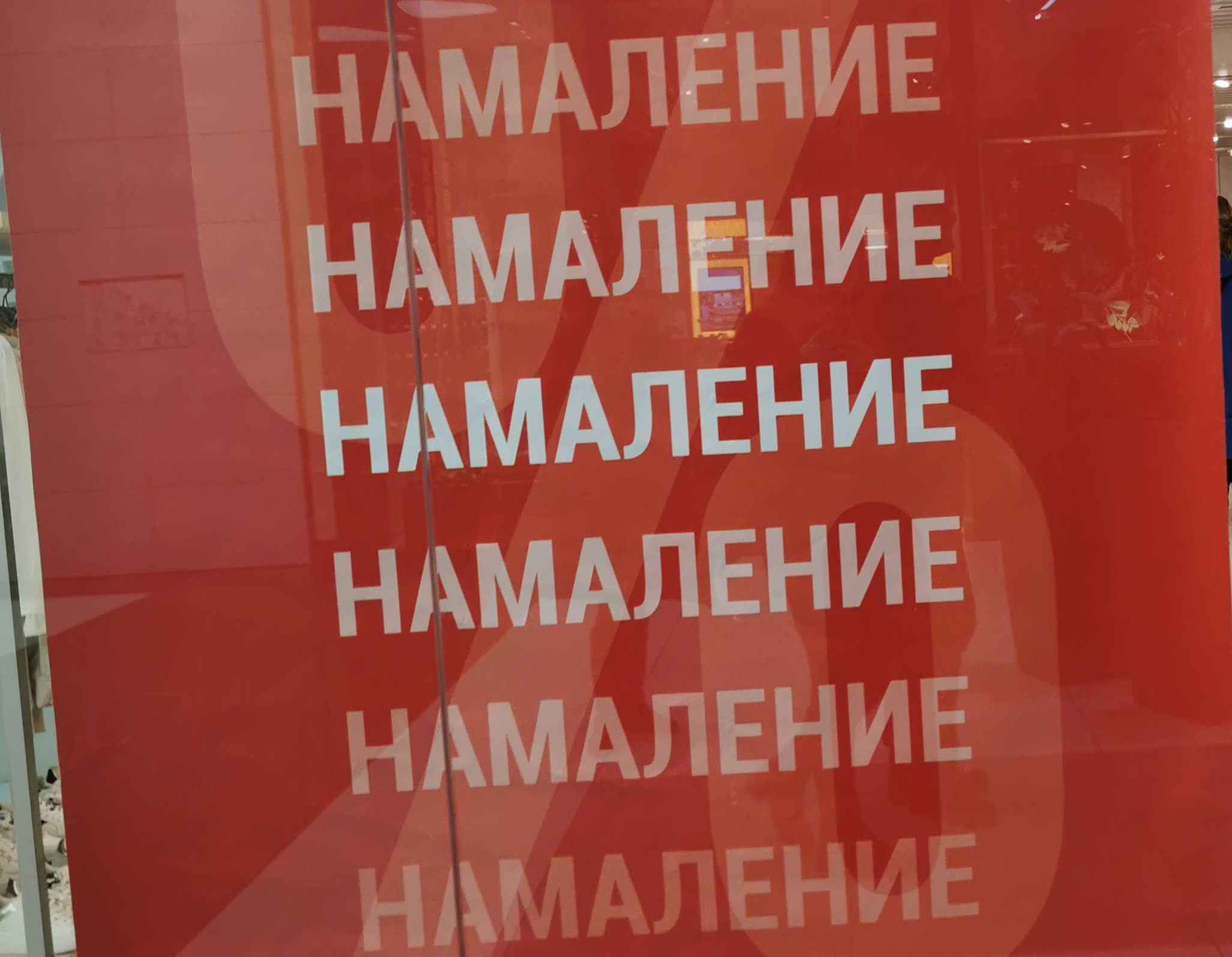 Π§Π°ΡΡΠΈΡΠ½ΠΎ Π½Π°ΠΌΠ°Π»Π΅Π½ΠΈΠ΅